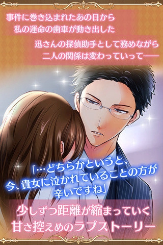 不懂恋爱的侦探v1.0.2