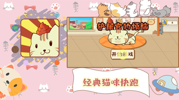 铲屎官的烦恼v2.0