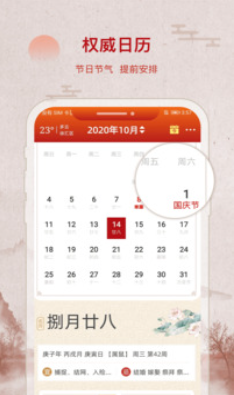 招财万年历v2.1.3