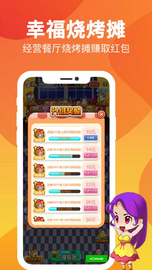 幸福烧烤摊v3.32.02