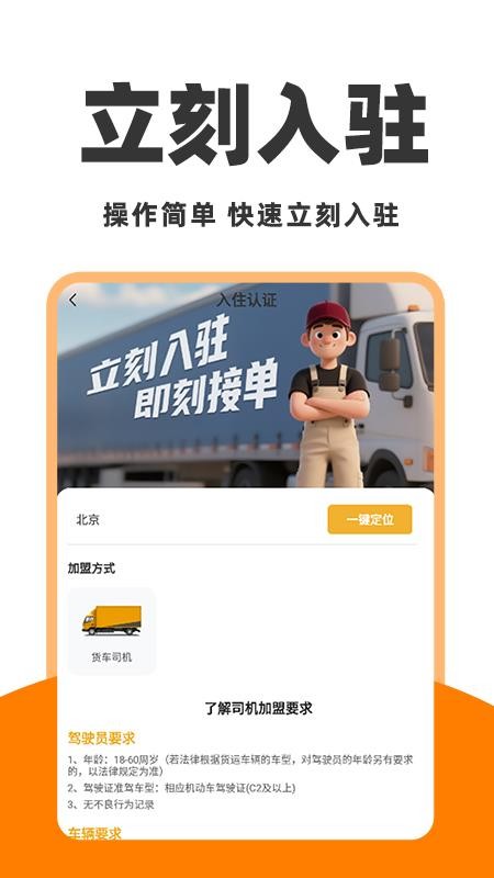 运拉拉司机v1.0.2