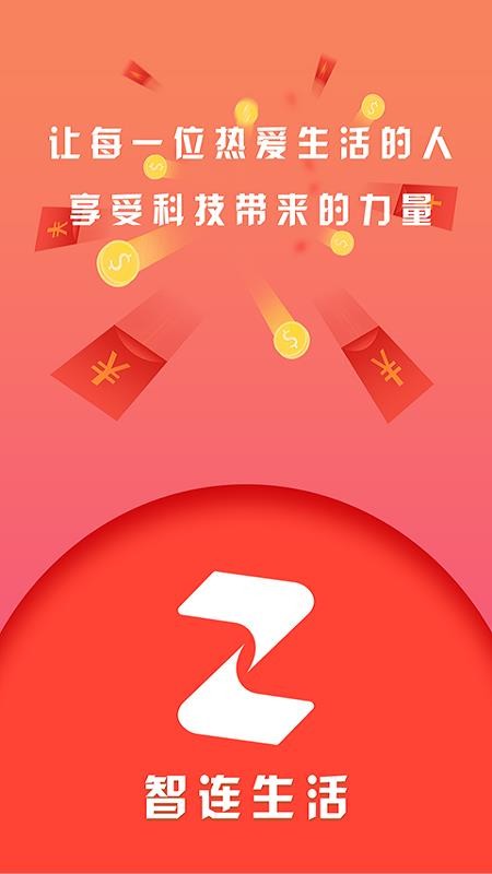 智连生活v1.0.5