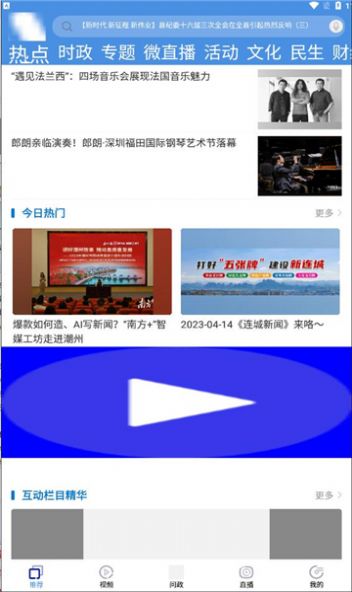 栖云新闻v3.6.8.14