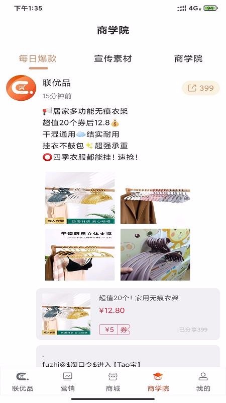 联优品v2.0.5