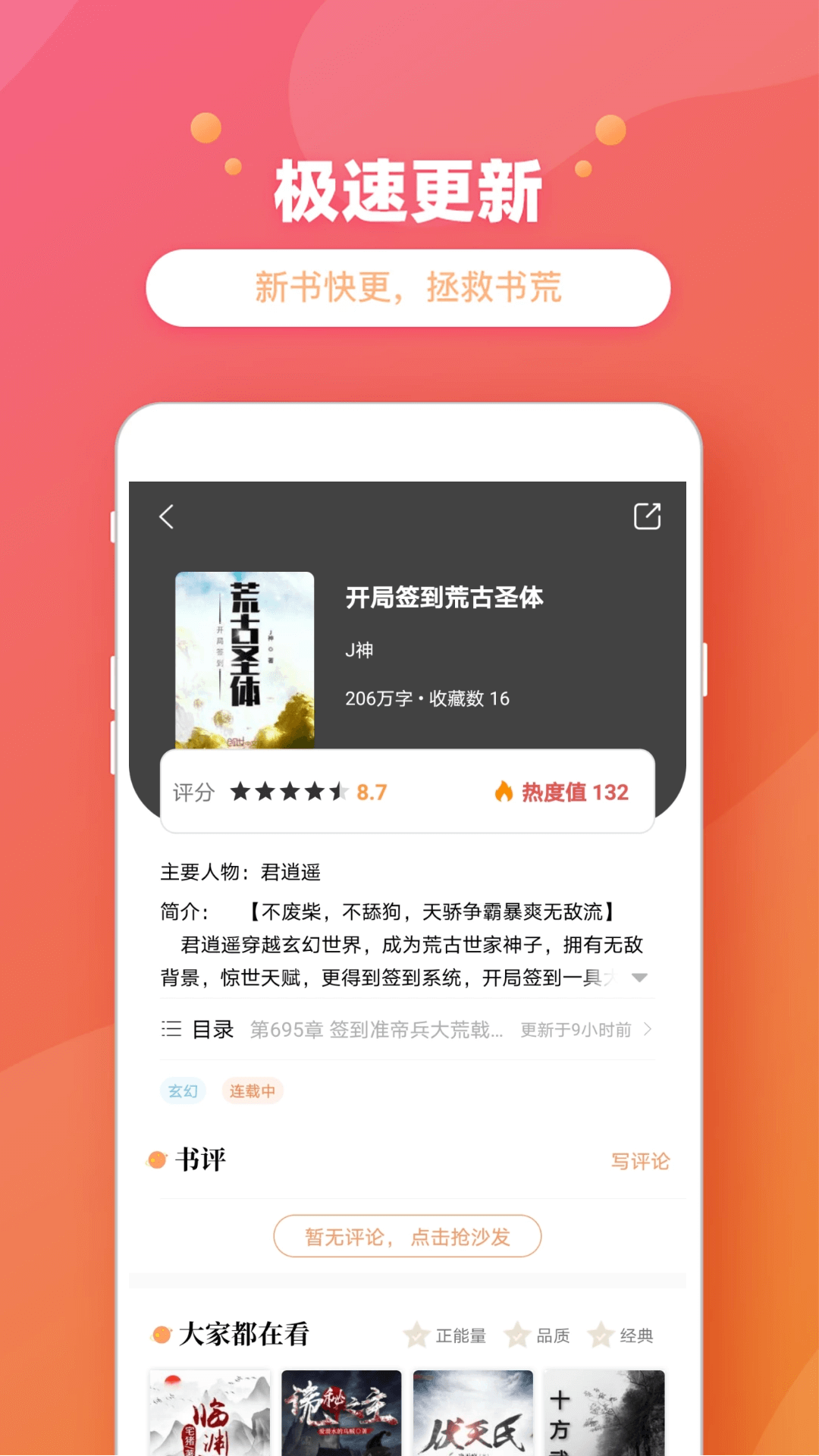 乐兔阅读低配版本v1.9.5