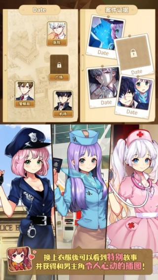 大侦探的恋爱调查v1.0.1