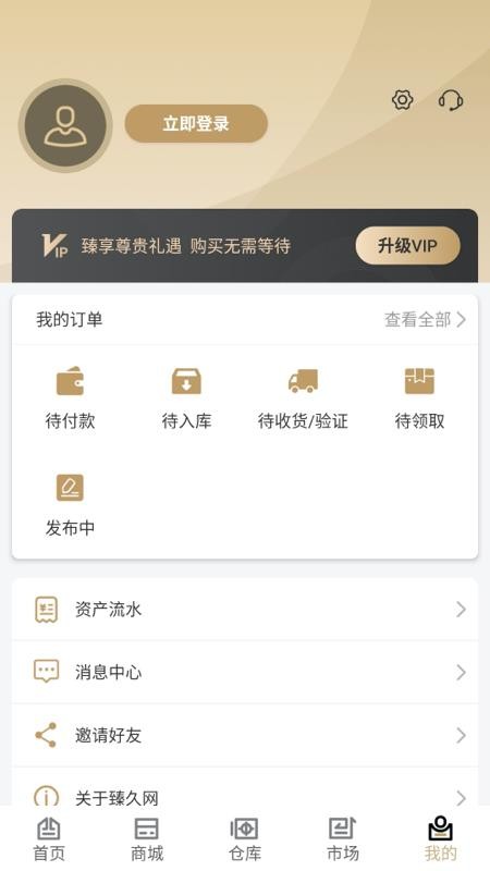 臻久网v3.5.2