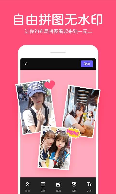 照片拼接编辑器v1.4.5