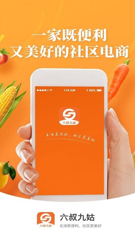 六叔九姑LSv1.2.0