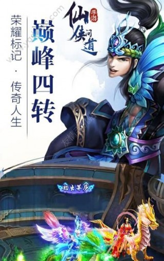 仙侠问道v4.5.0