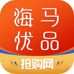 海马优品抢购v1.2.6