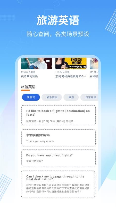 旅行英语v1.0.4