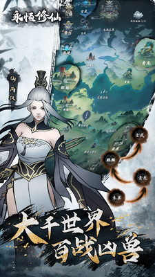 永恒修仙v