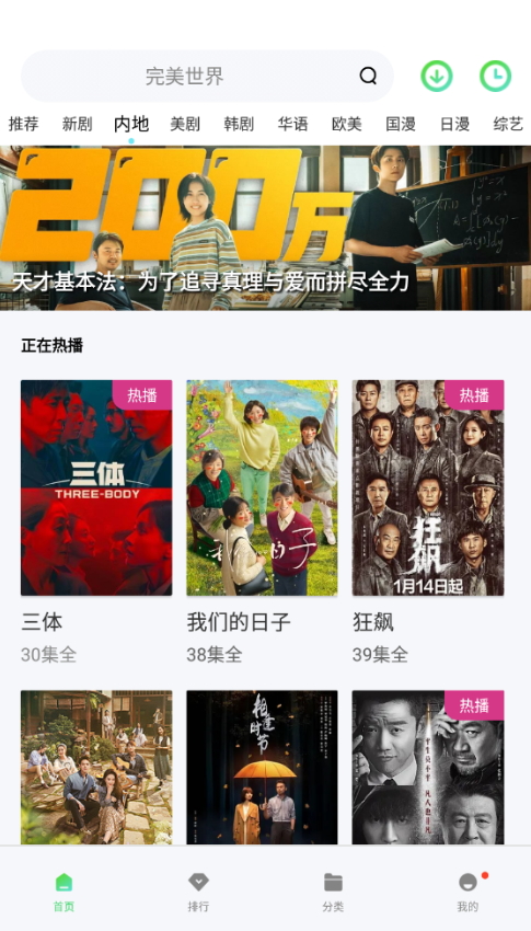 菲斯影视免费版v1.2.2