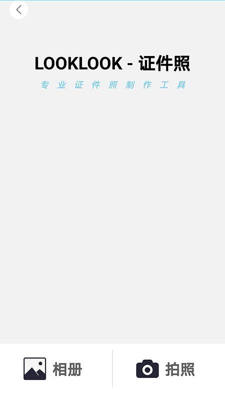 一拍证件照v1.2.1