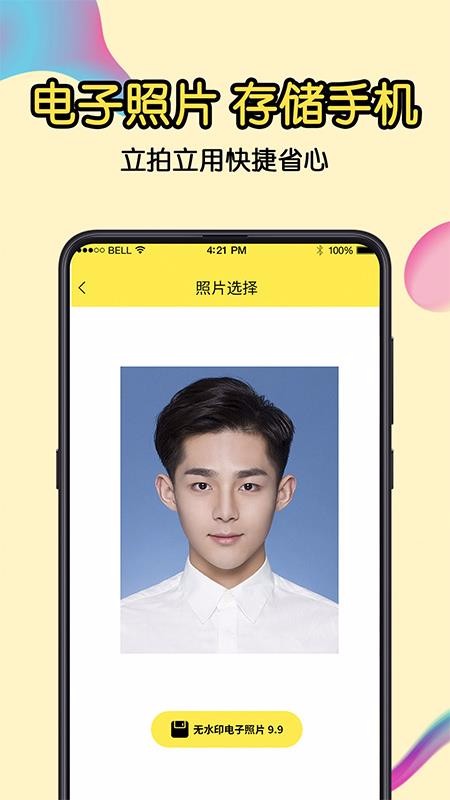 一寸证件照v6.99