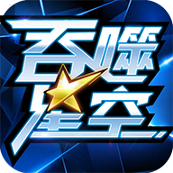吞噬星空手游v1.0.0