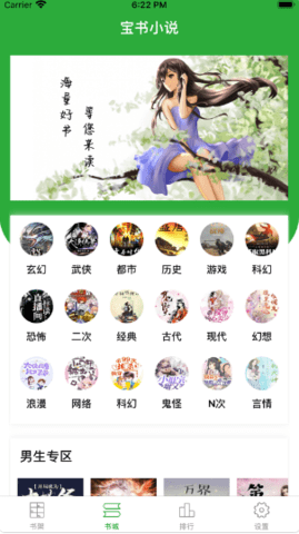 宝书小说手机版v1.6.4