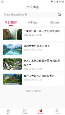 壶关农家书屋v1.0.8