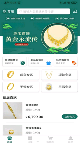 恒泰珠宝v1.0.1