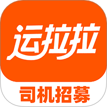运拉拉司机v1.0.2