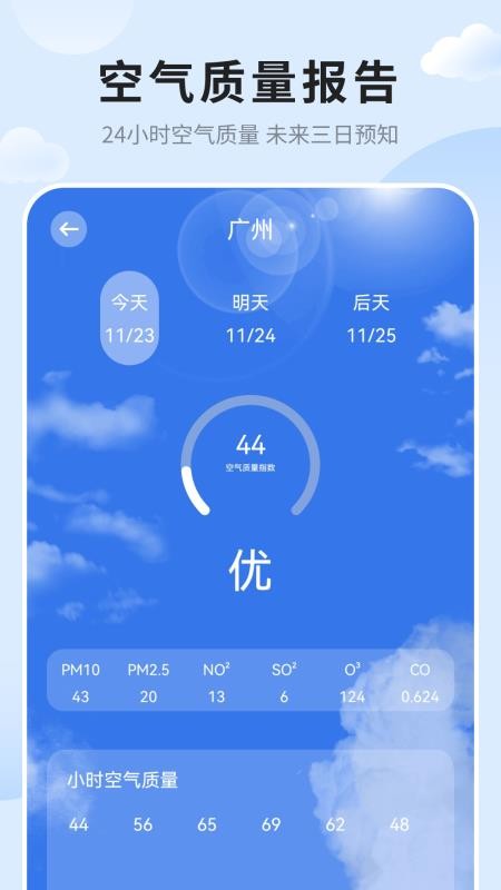 天气预报免费版准v1.6