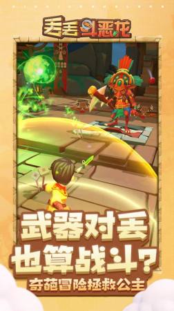 丢丢斗恶龙v1.0.4