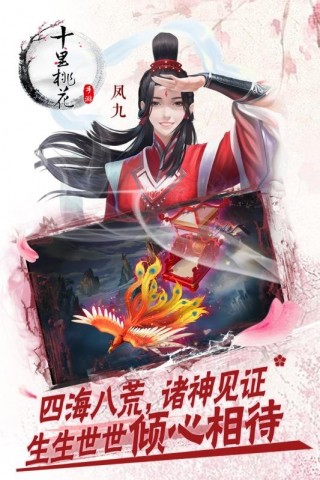 三生三世十里桃花手游修改版v0.2.0
