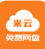 米云网盘v1.1.9