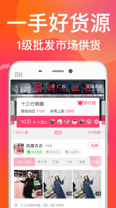 衣联网服装批发v1.3.5