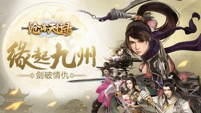 沧海天行录v1.0.0