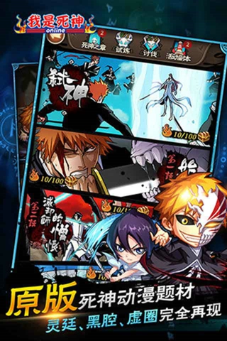 我是死神v1.2.2