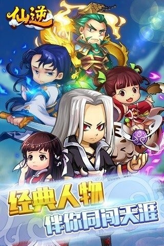 仙逆九游版v1.0.0