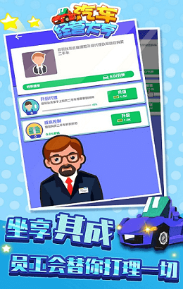 汽车经营大亨v1.1.1