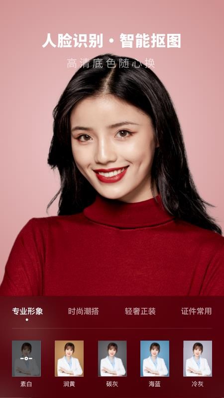 证件照制作馆v2.10300.0
