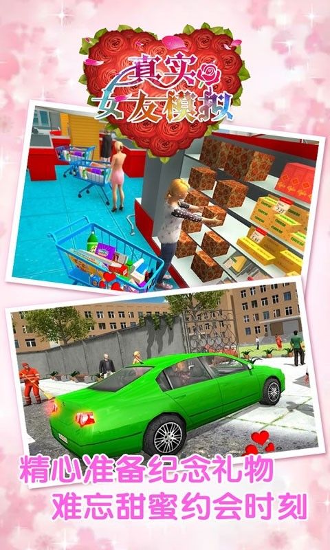 真实女友模拟v1.0