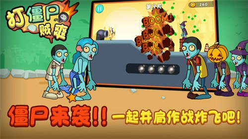 打僵尸贼爽v1.0.0