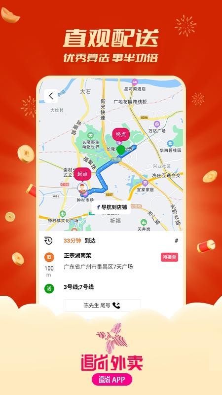 追尚骑手与上门v1.3.4