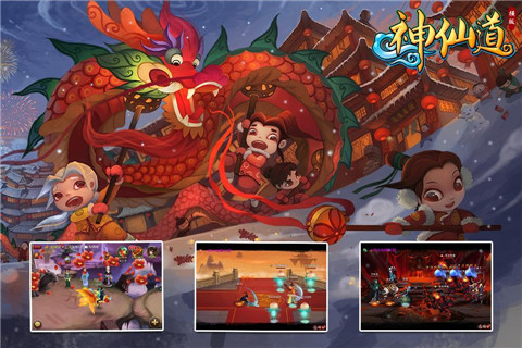 神仙道v4.3.0