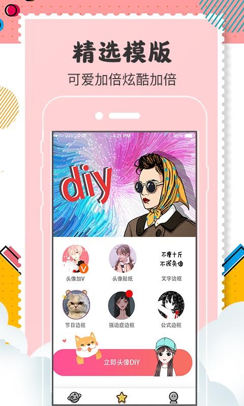 卡通头像设计v3.4.0