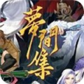 梦间集九游版v1.2.2