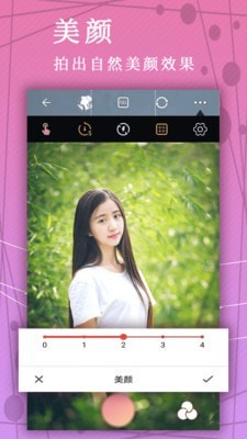 拼图美颜相机v5.6.0