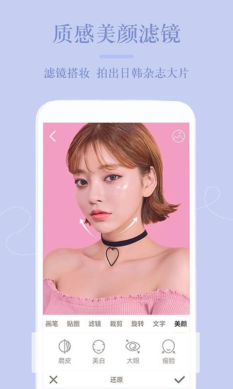 美颜ps修图相机v1.1.0