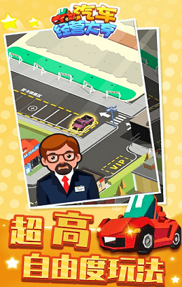 汽车经营大亨v1.1.1