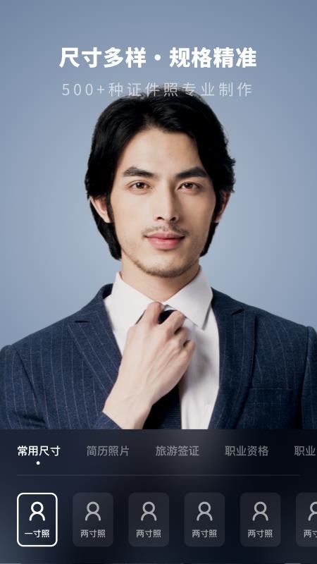 证件照制作馆v2.10300.0