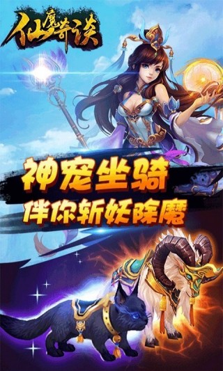 仙魔奇谈v1.1.8