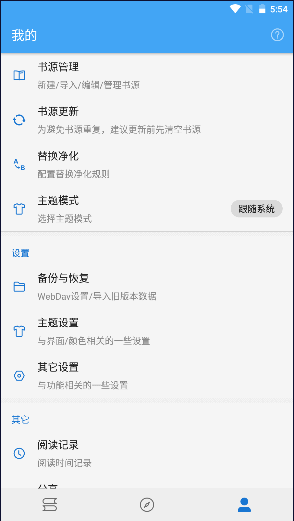 书虫追书无广告版v1.1.2