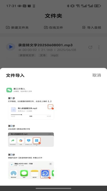 Ai录音专家v1.0