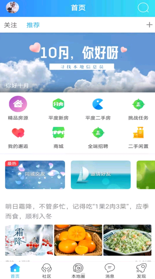 平度信息港v1.0.3