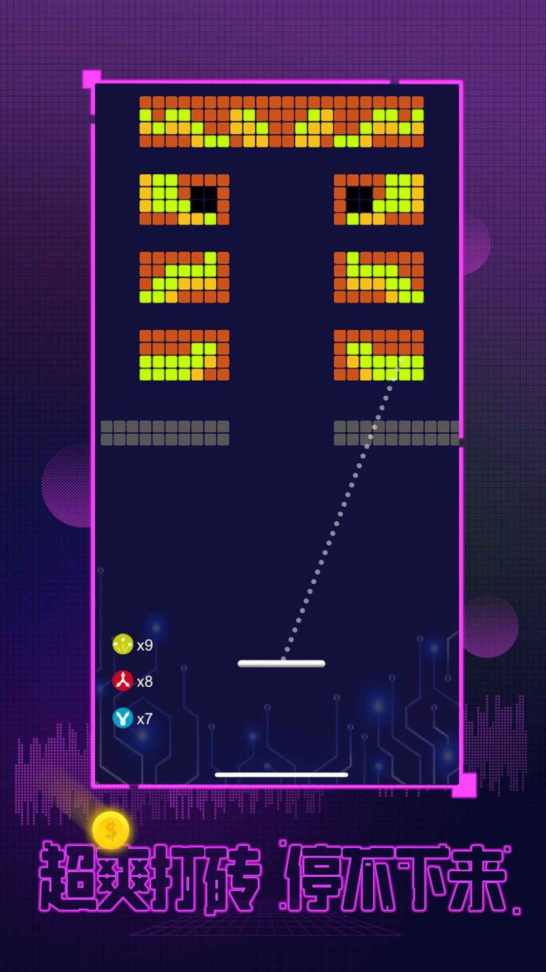 我打砖块特牛v1.0